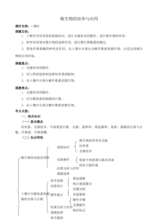 新人教版高中生物选修1微生物的培养与应用