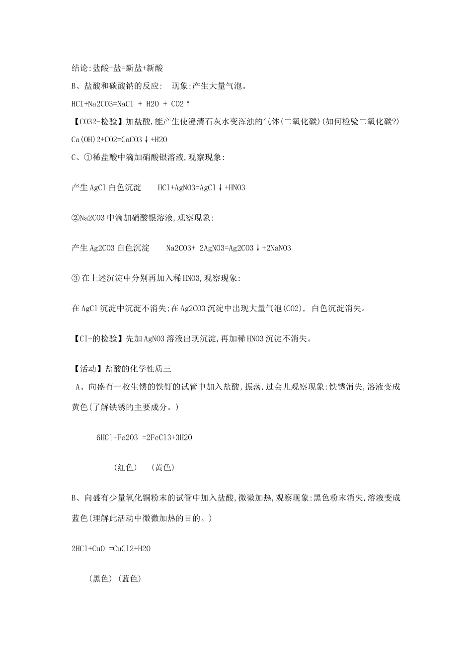 九年级科学上册 1.3《常见的酸》优秀教学设计 （新版）浙教版-（新版）浙教版初中九年级上册自然科学教案_第2页