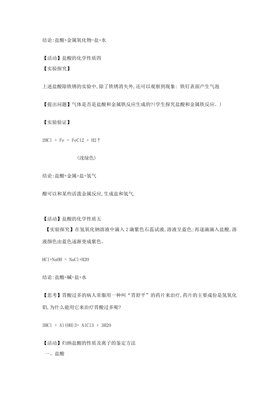 九年级科学上册 1.3《常见的酸》优秀教学设计 （新版）浙教版-（新版）浙教版初中九年级上册自然科学教案_第3页