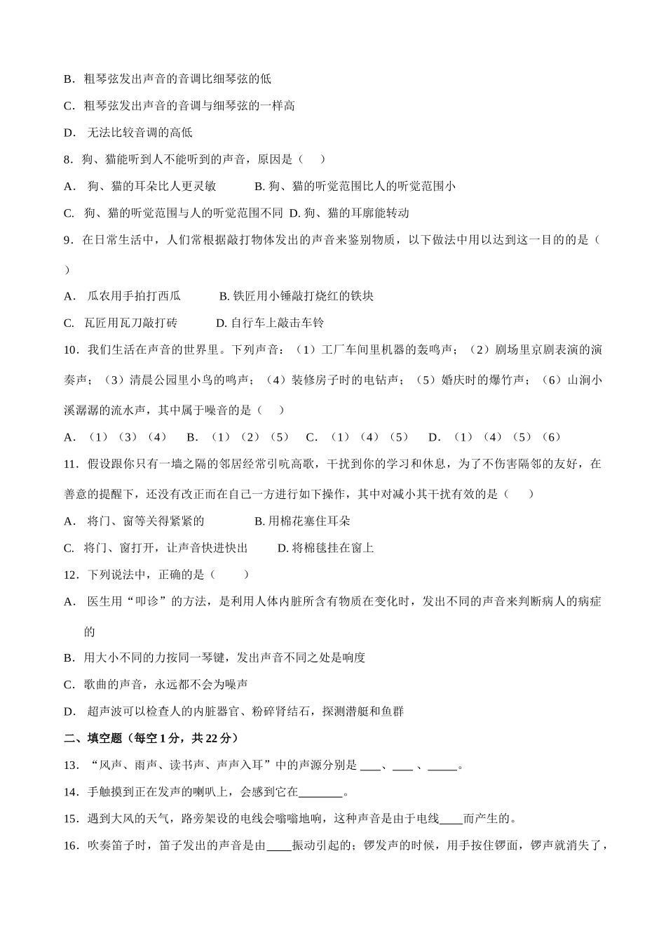 八年级物理新人教版声音与环境_第2页