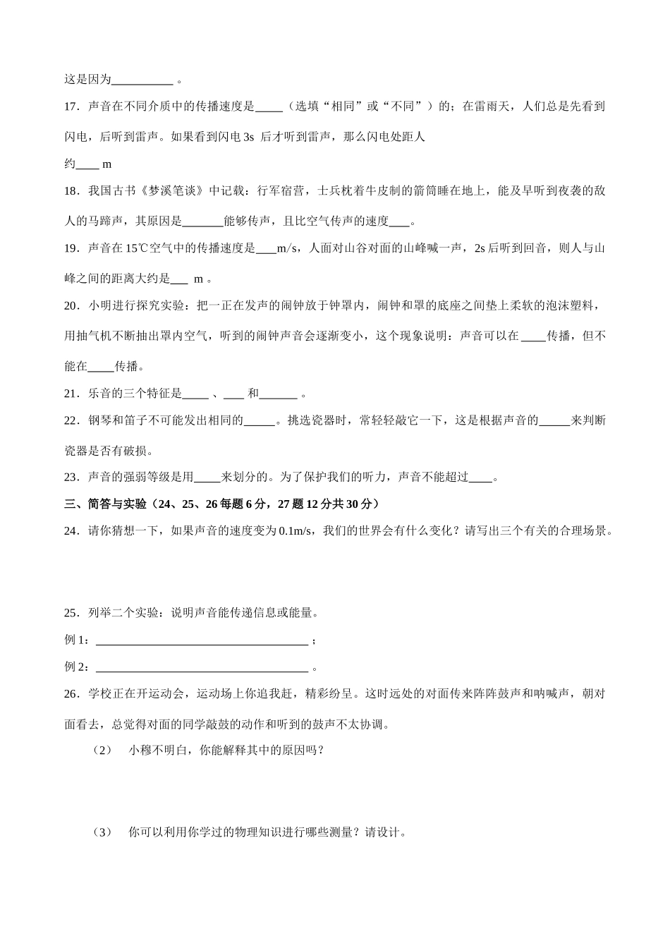 八年级物理新人教版声音与环境_第3页