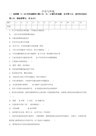 八年级物理新人教版声音与环境