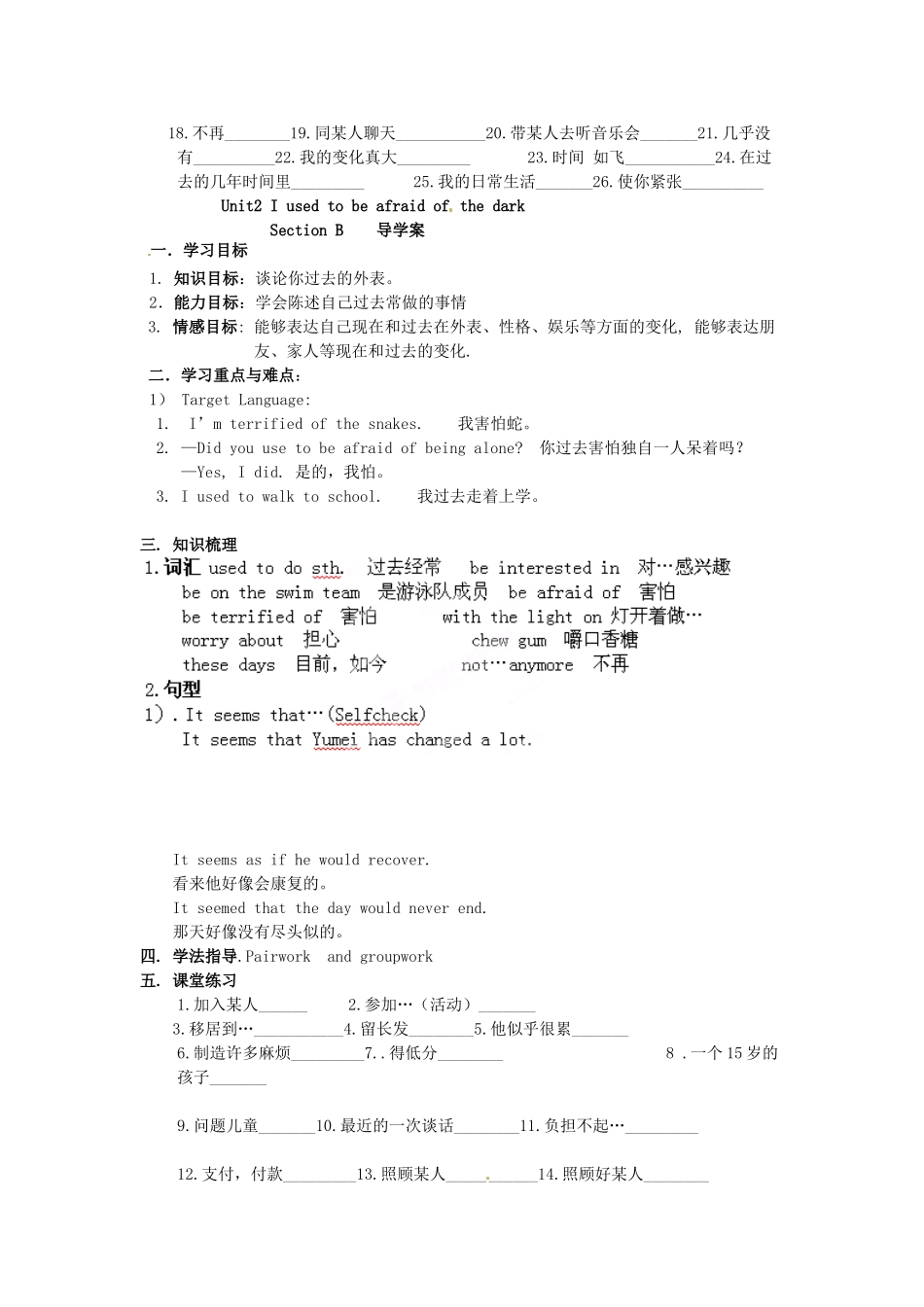 吉林省伊通县实验中学九年级英语全册《Unit 2 I used to be afraid of the dark》导学案1（无答案） 人教新目标版_第2页