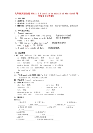 吉林省伊通县实验中学九年级英语全册《Unit 2 I used to be afraid of the dark》导学案1（无答案） 人教新目标版