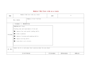 高中英语上学期第3周 Module 3 My first ride on a train教学设计-人教版高中全册英语教案