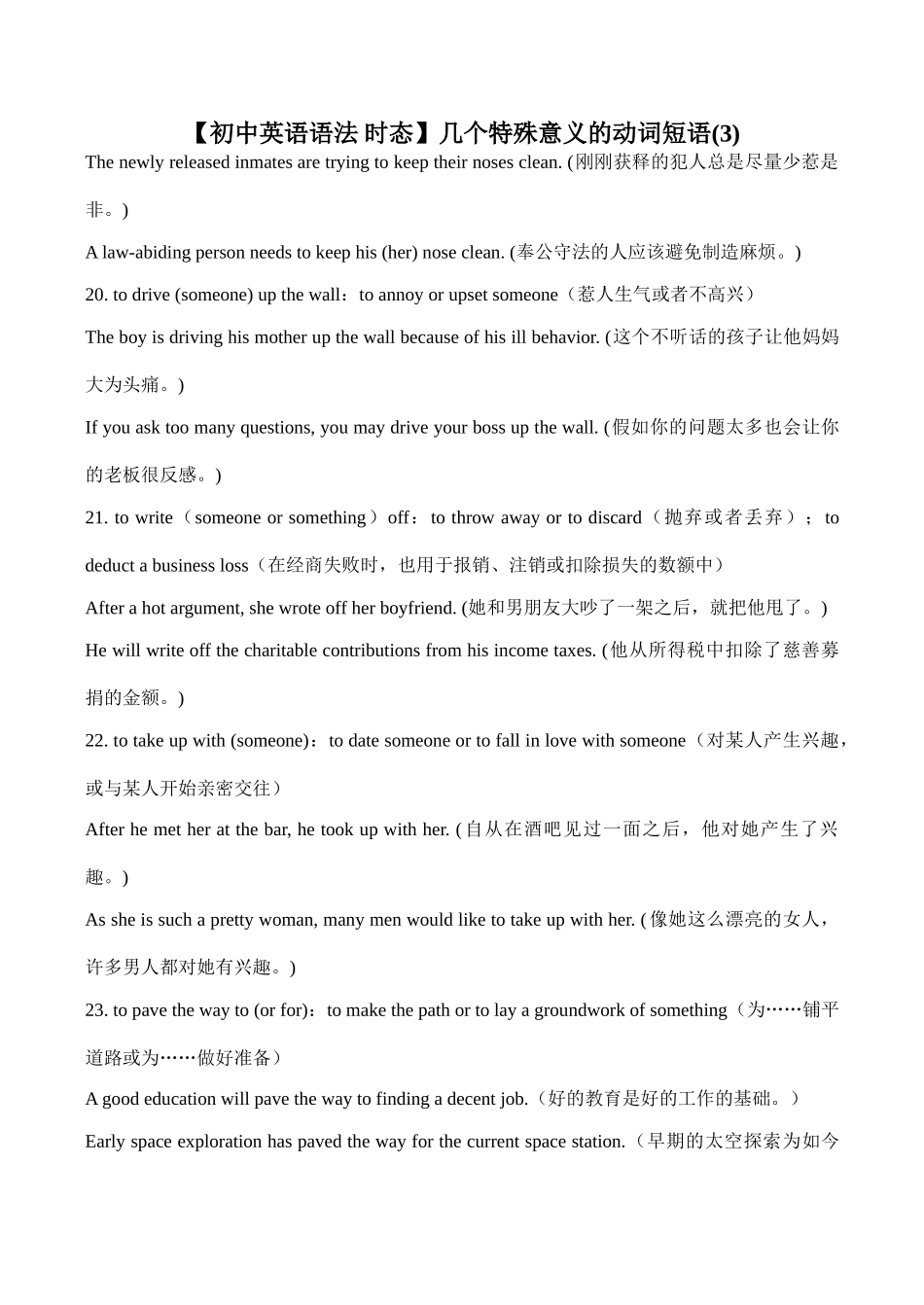 【初中英语语法 时态】几个特殊意义的动词短语(3)_第1页