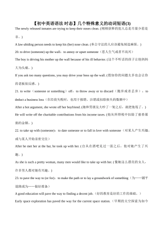 【初中英语语法 时态】几个特殊意义的动词短语(3)