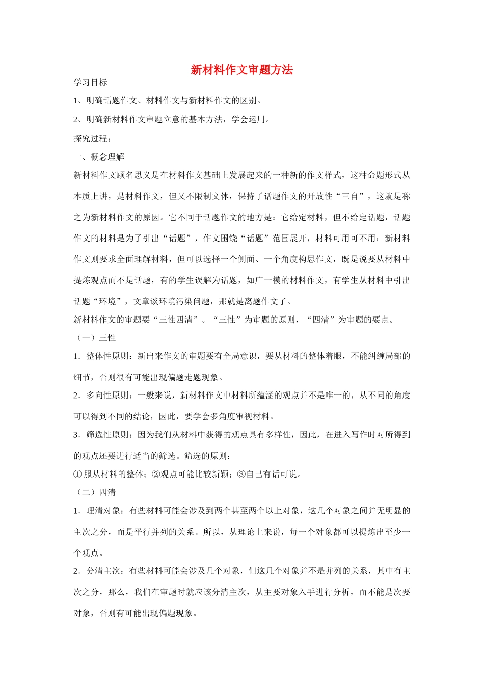 高考语文 新材料作文审题方法教案_第1页
