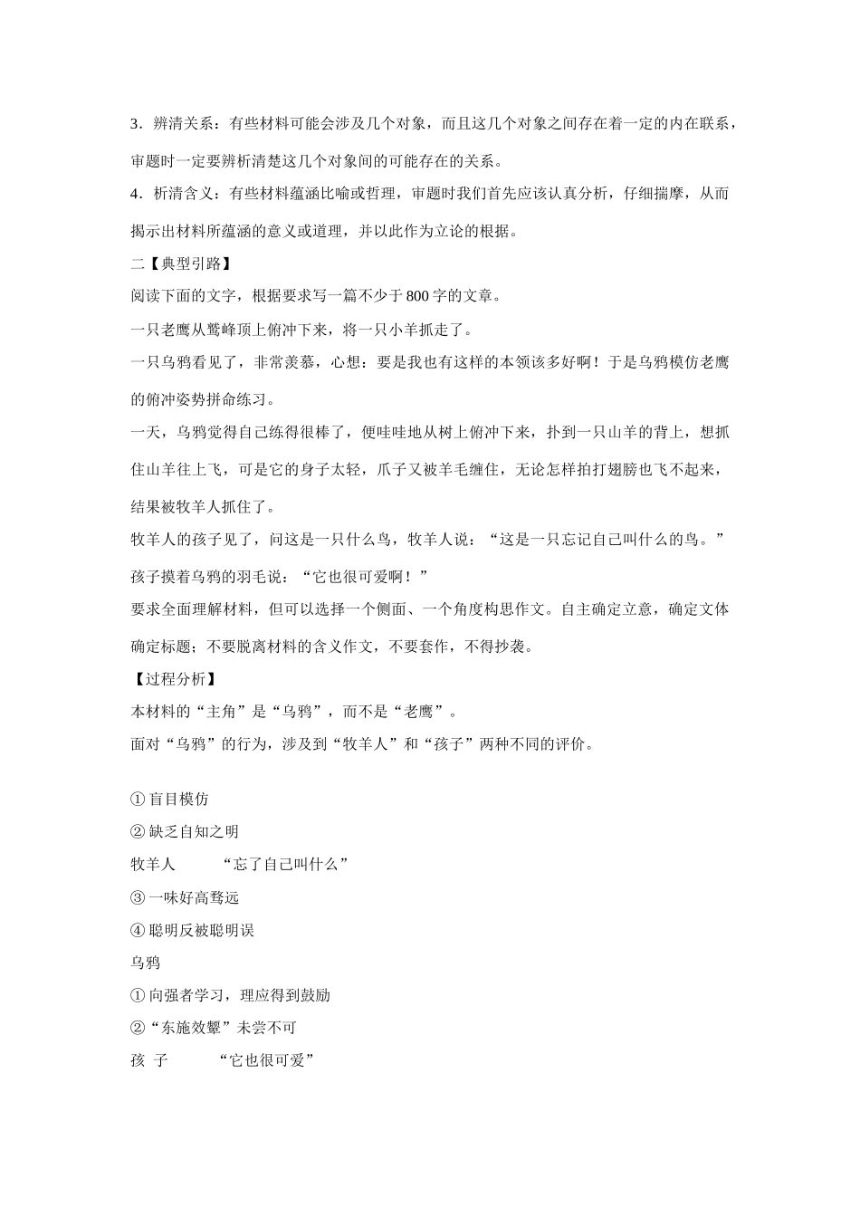 高考语文 新材料作文审题方法教案_第2页