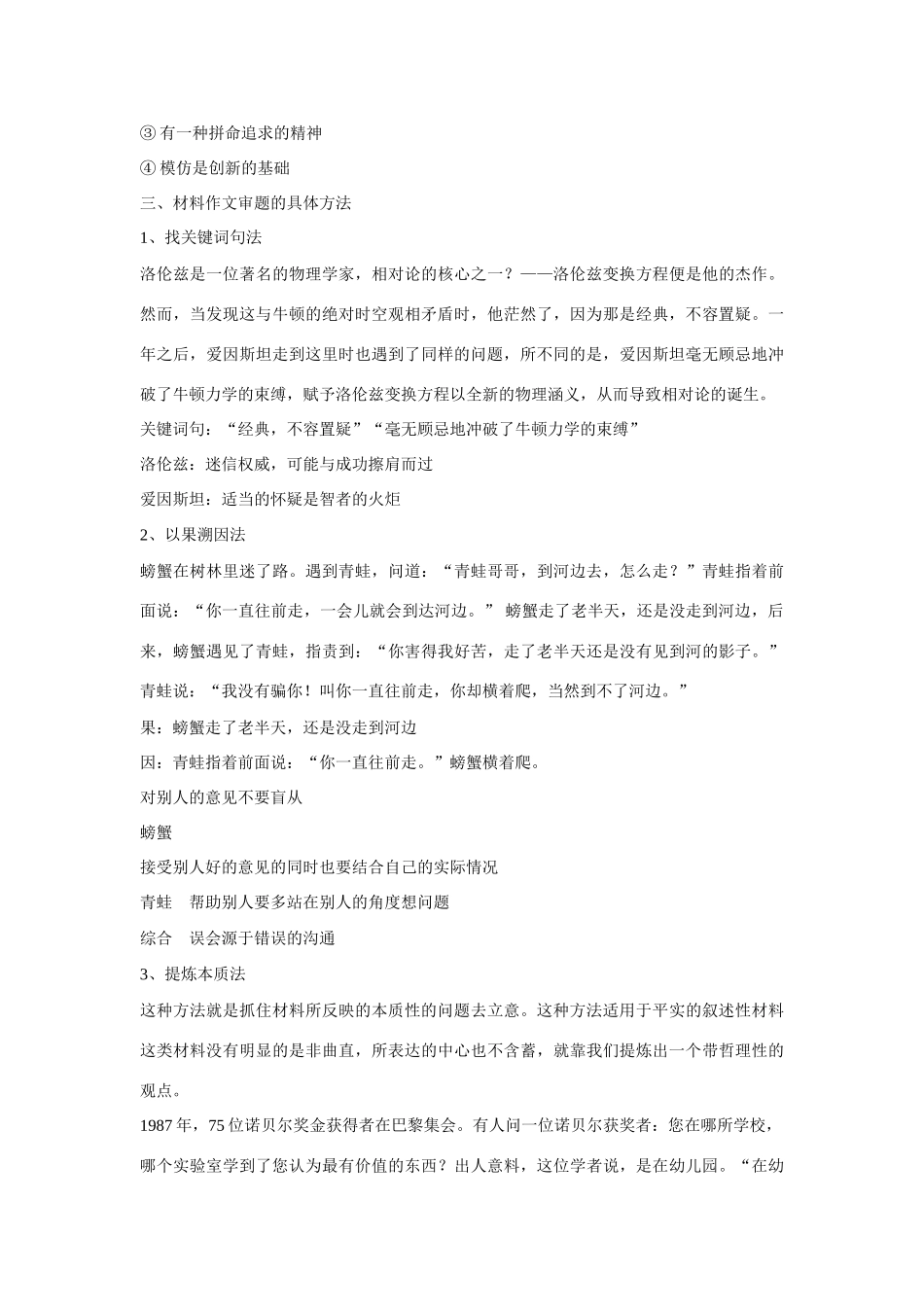 高考语文 新材料作文审题方法教案_第3页