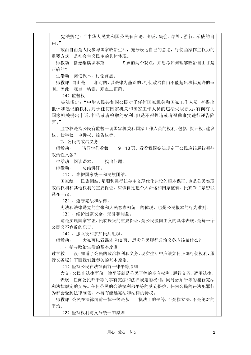 高中政治 1.1.2政治权利与义务参与政治生活的准则教案 新人教必修2_第2页