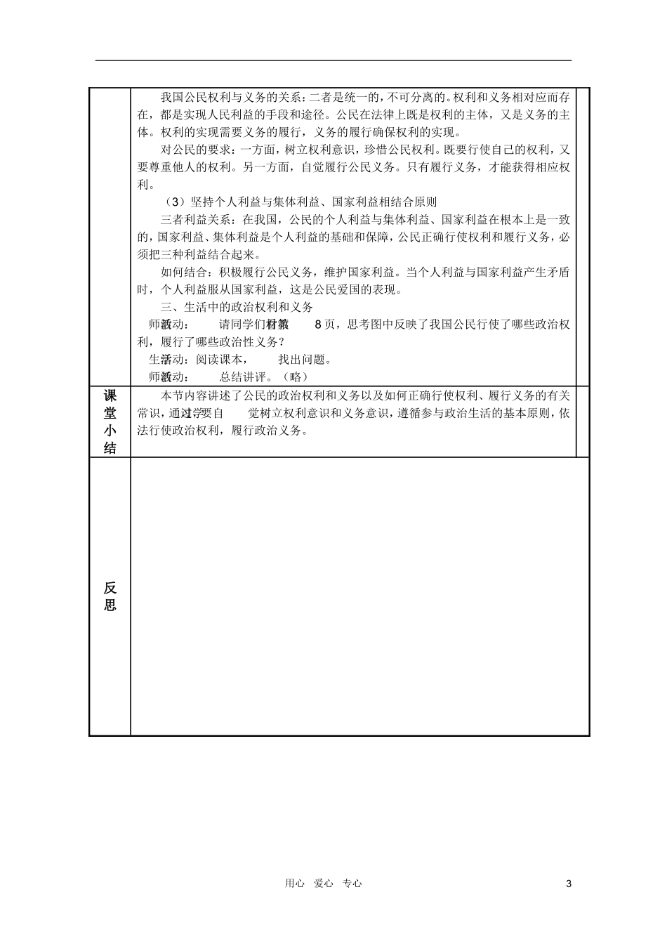 高中政治 1.1.2政治权利与义务参与政治生活的准则教案 新人教必修2_第3页