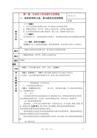 高中政治 1.1.2政治权利与义务参与政治生活的准则教案 新人教必修2