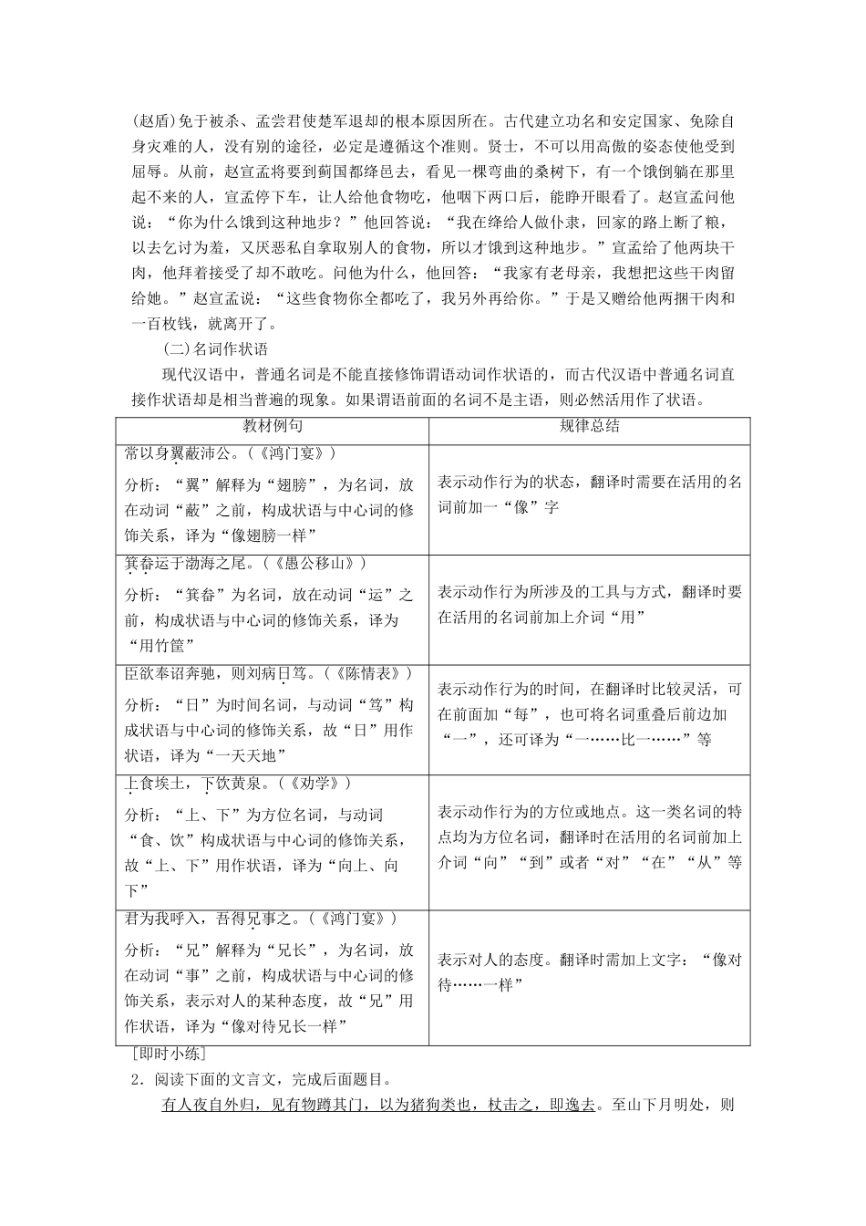 高考语文一轮总复习 第四部分 古代诗文阅读 专题一 文言文阅读-历览前贤国与家，披文入情悟精华 4 文言基础突破三 词类活用和文言句式教师用书-人教版高三全册语文教案_第3页