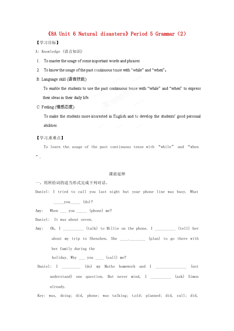 江苏省海安县大公初级中学八年级英语上册《8A Unit 6 Natural disasters》Period 5 Grammar（2）学案（无答案） 牛津版_第1页