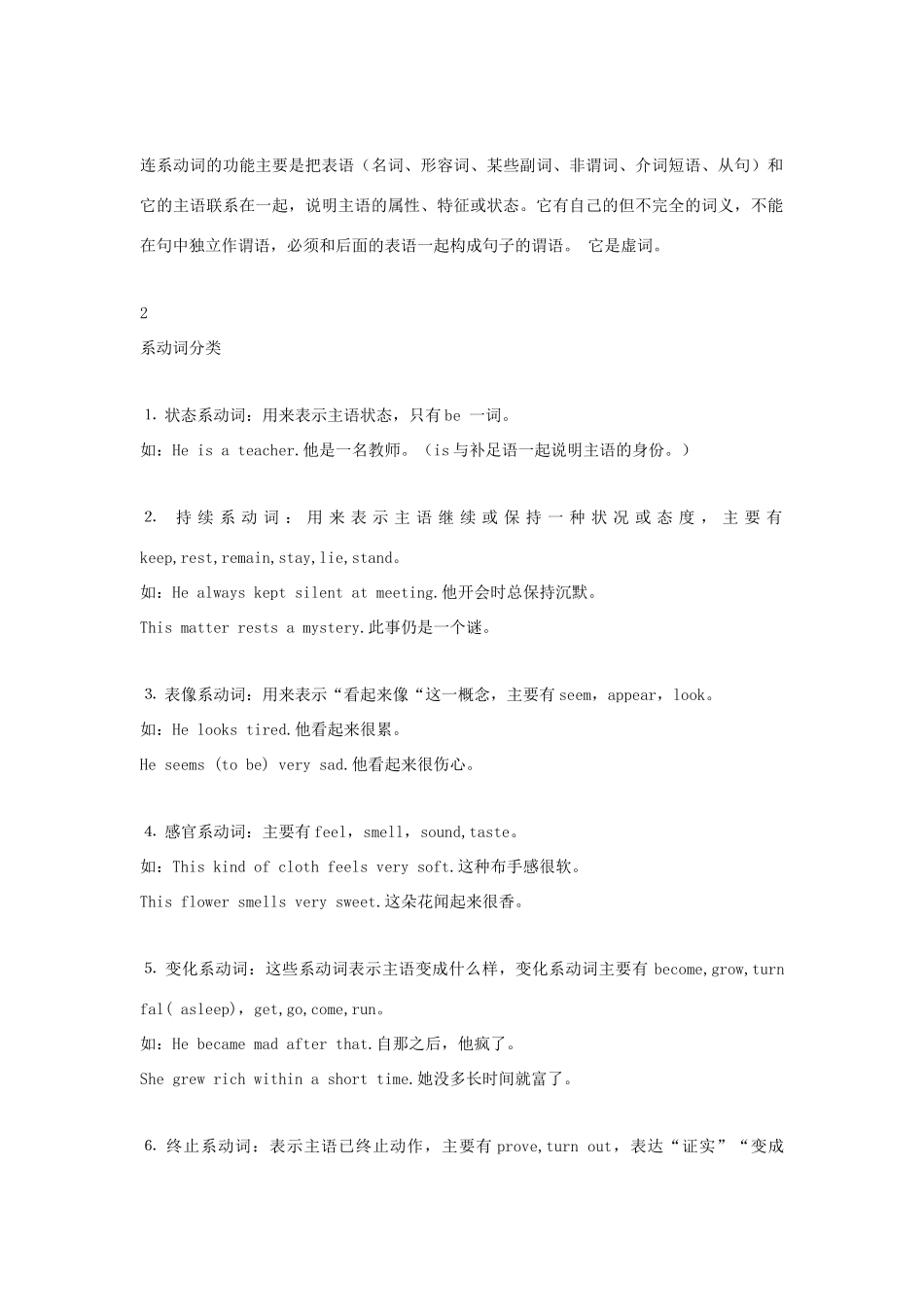 高中英语 语法专题9 动词教案（含解析）新人教版必修1-新人教版高一必修1英语教案_第3页