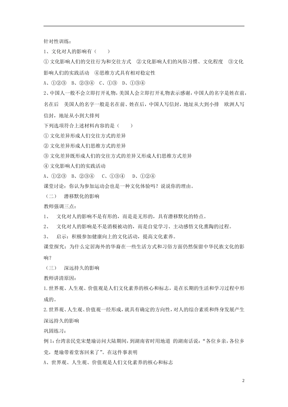高中政治 《感受文化影响》教案7 新人教版必修3_第2页