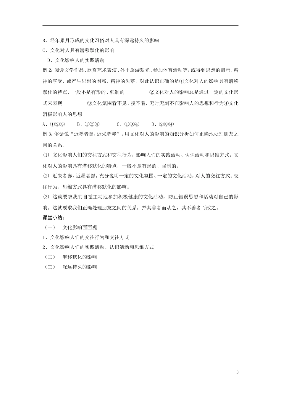 高中政治 《感受文化影响》教案7 新人教版必修3_第3页