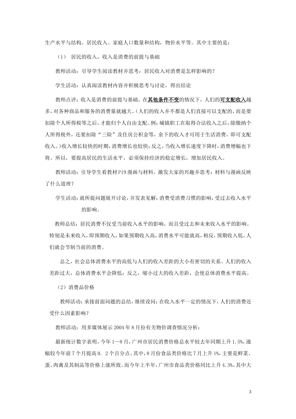 高中政治 《消费及其类型》教案4 新人教版必修1_第3页
