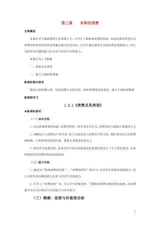 高中政治 《消费及其类型》教案4 新人教版必修1