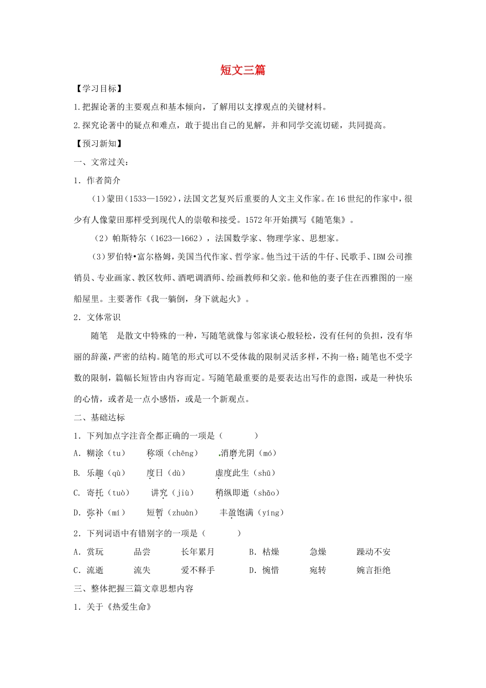 高中语文 第10课 短文三篇学案2 新人教版必修4-新人教版高二必修4语文学案_第1页