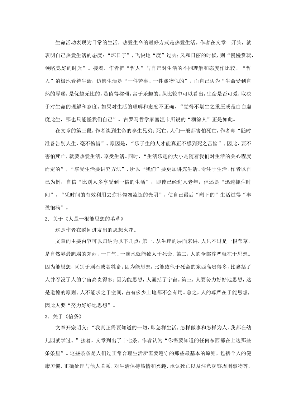 高中语文 第10课 短文三篇学案2 新人教版必修4-新人教版高二必修4语文学案_第2页