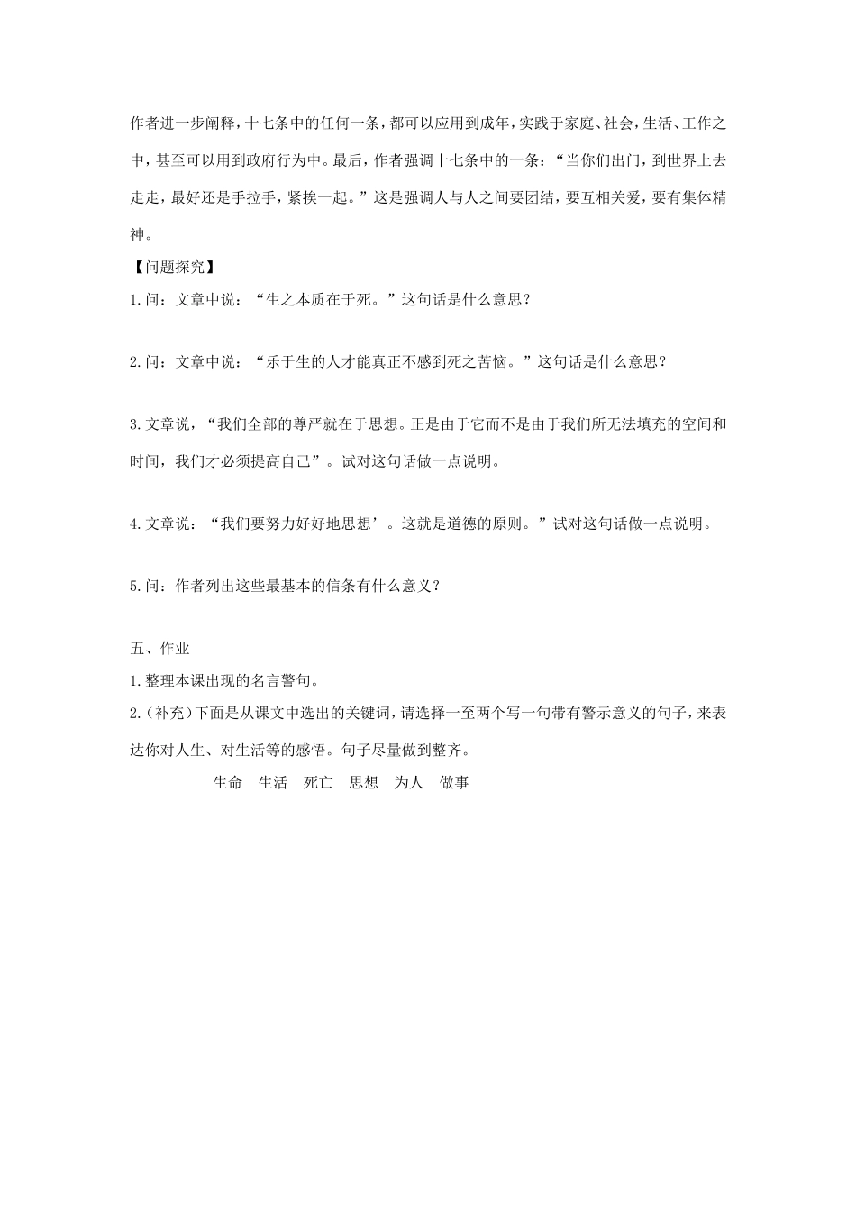 高中语文 第10课 短文三篇学案2 新人教版必修4-新人教版高二必修4语文学案_第3页