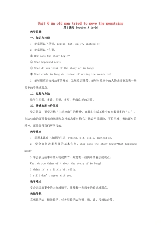 山东郓城县随官屯镇八年级英语下册 Unit 6 An old man tried to move the mountains（第1课时）Section A（1a-2d）教学设计 （新版）人教新目标版-（新版）人教新目标版初中八年级下册英语教案