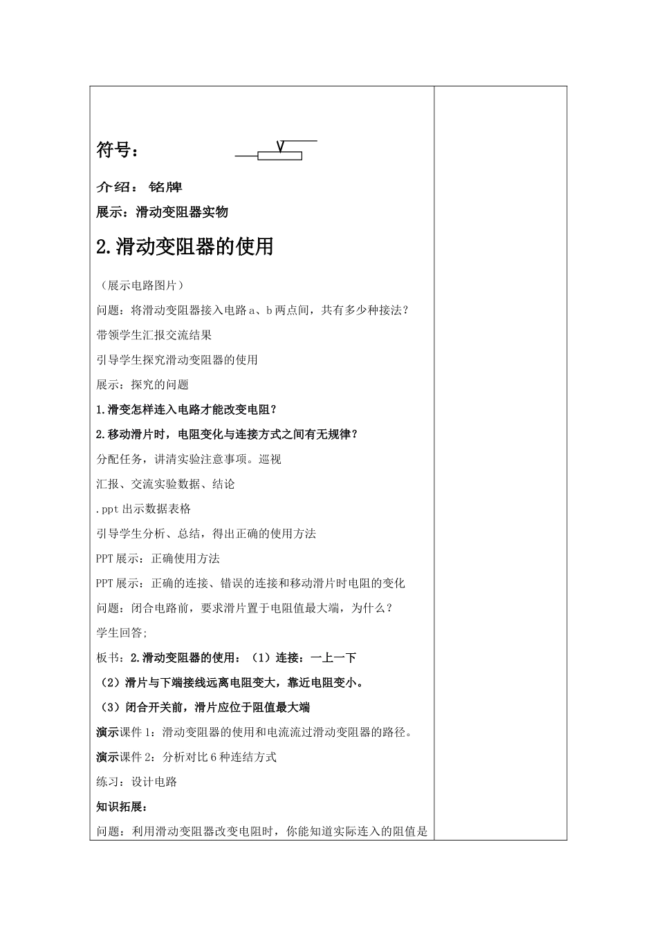 八年级物理六章4课时教学计划人教版_第3页