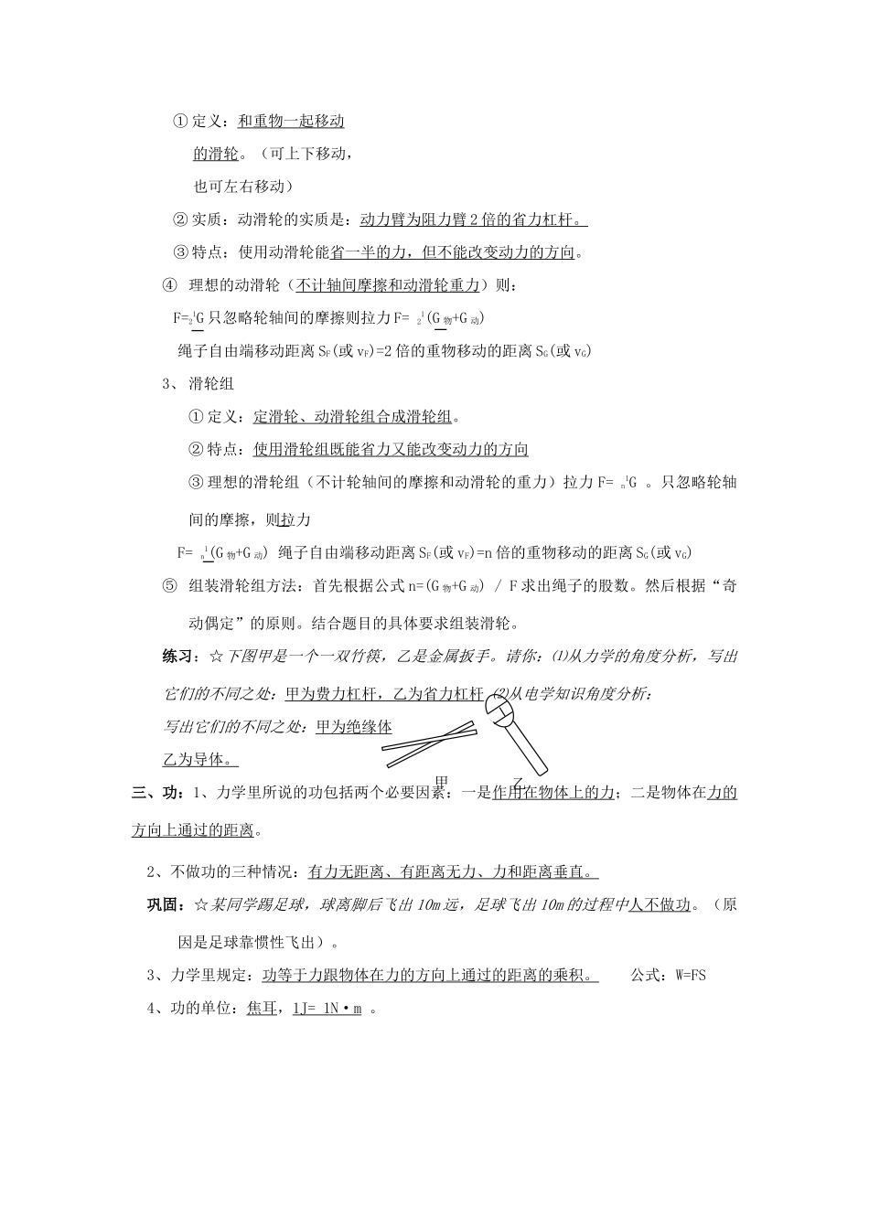 八年级物理：第九章机械与人复习提纲 沪科版_第3页