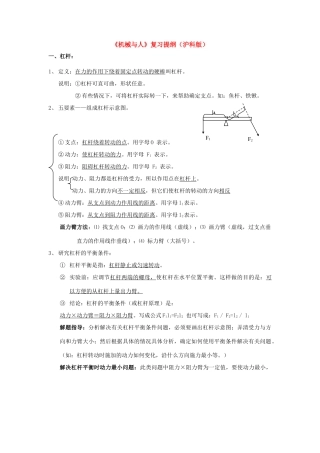 八年级物理：第九章机械与人复习提纲 沪科版