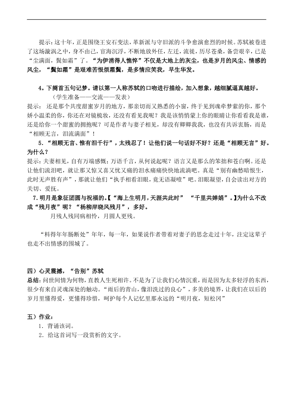高一语文《江城子（乙卯正月二十日记梦）》教案_第2页