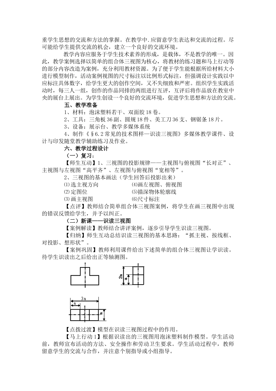 高一通用技术 《常见的技术图样》教学设计_第2页