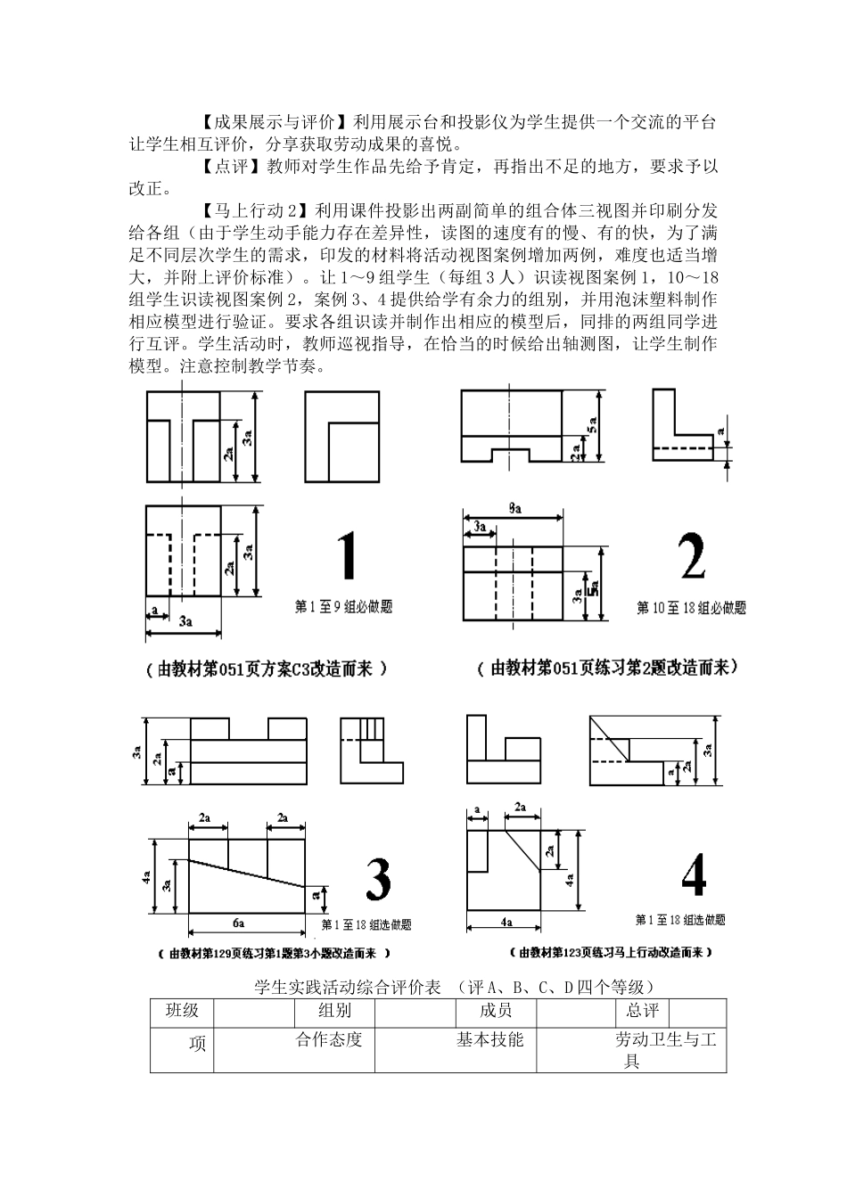 高一通用技术 《常见的技术图样》教学设计_第3页