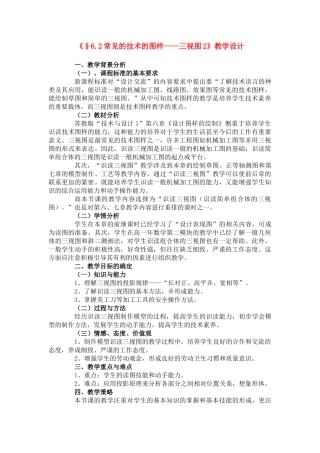 高一通用技术 《常见的技术图样》教学设计