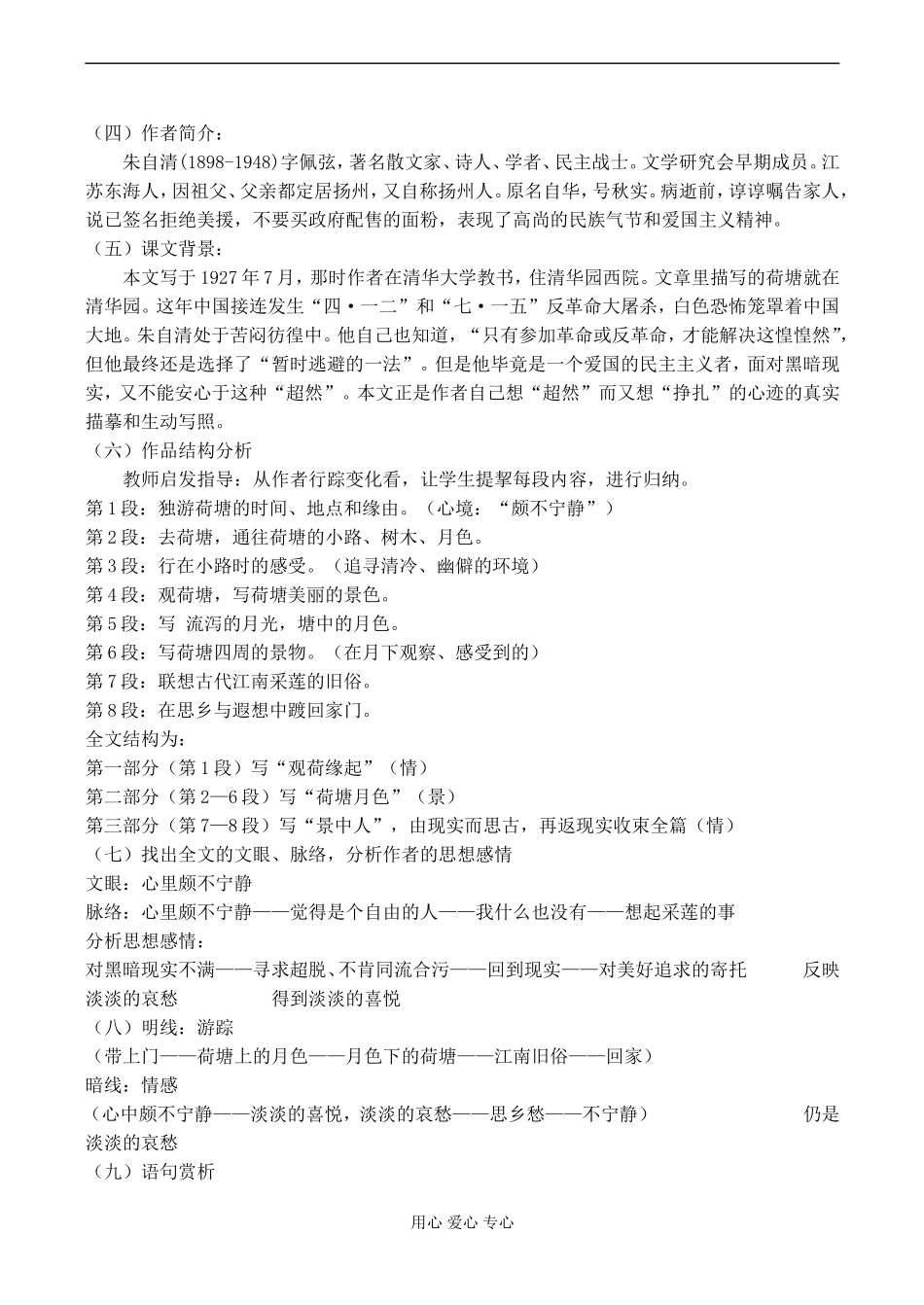 高二语文 荷塘月色示范教案-苏教版_第2页