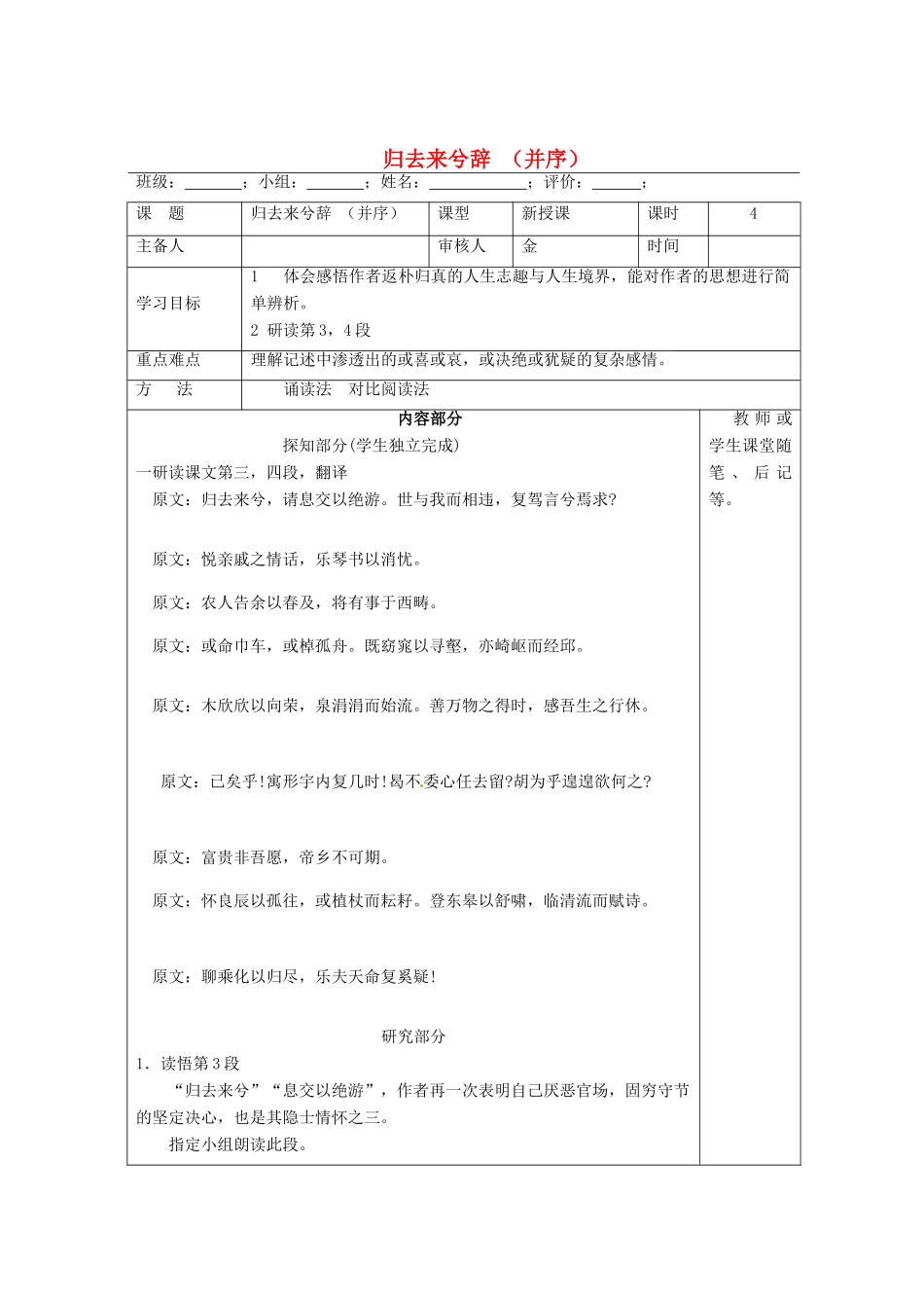 高中语文 第4课《归去来兮辞》导学案4 新人教版必修5-新人教版高二必修5语文学案_第1页