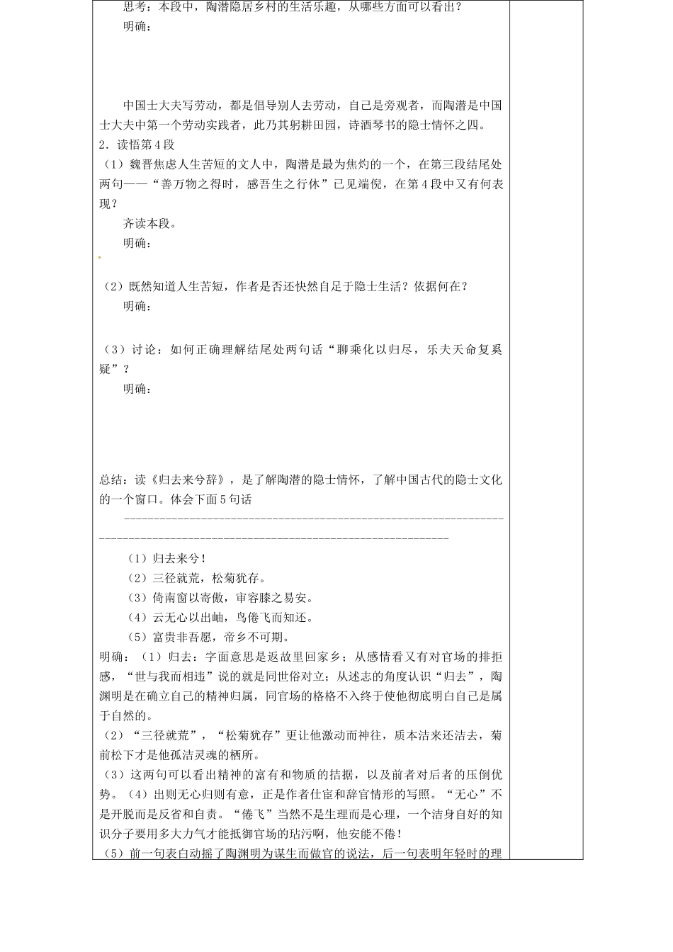 高中语文 第4课《归去来兮辞》导学案4 新人教版必修5-新人教版高二必修5语文学案_第2页