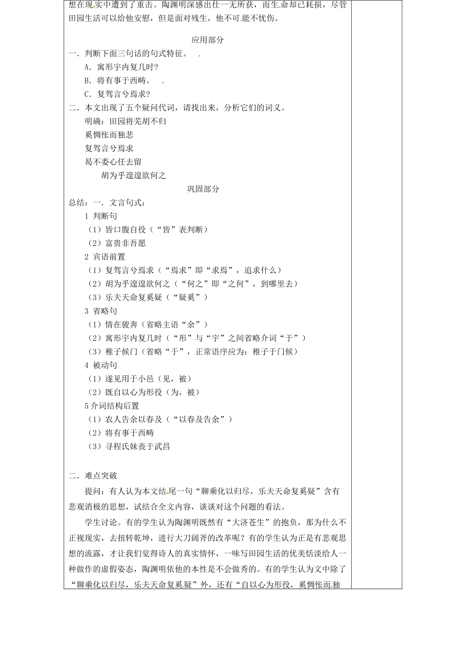 高中语文 第4课《归去来兮辞》导学案4 新人教版必修5-新人教版高二必修5语文学案_第3页