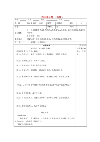 高中语文 第4课《归去来兮辞》导学案4 新人教版必修5-新人教版高二必修5语文学案