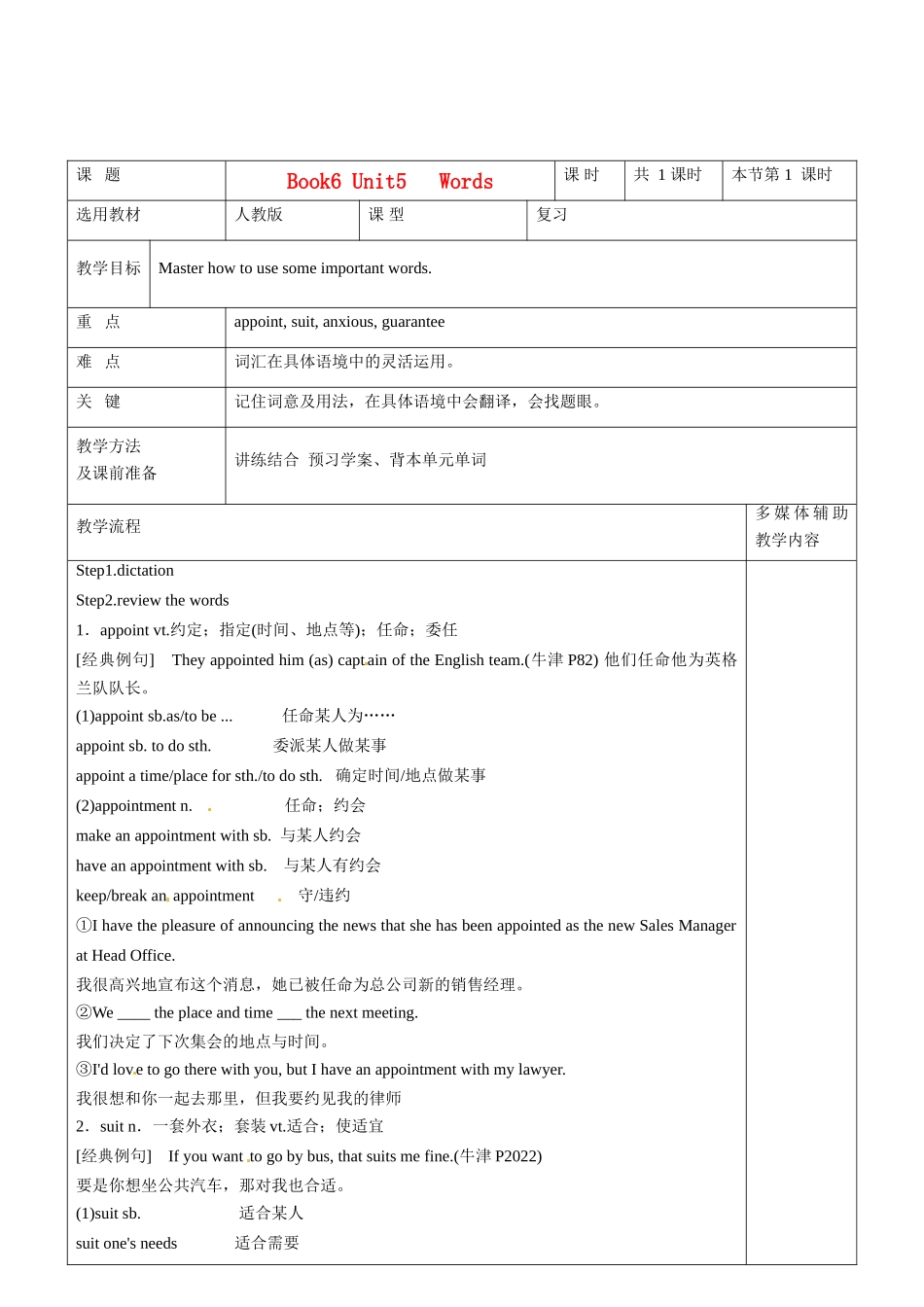高二英语 Book6 Unit5 Words教案-人教版高二全册英语教案_第1页