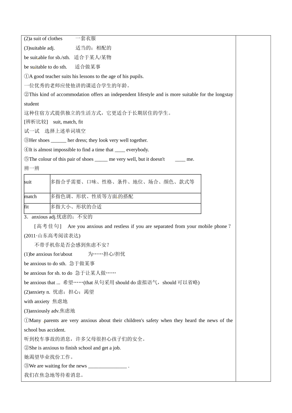 高二英语 Book6 Unit5 Words教案-人教版高二全册英语教案_第2页