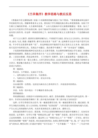 高一语文《兰亭集序》教学思路与教后反思 必修1