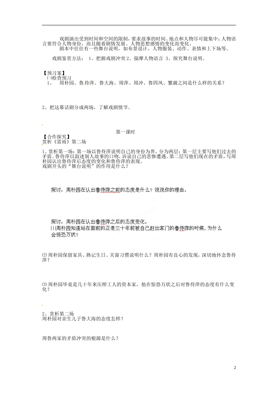 海南省海口市第十四中学高中语文《第2课 雷雨》导学案 新人教版必修4_第2页