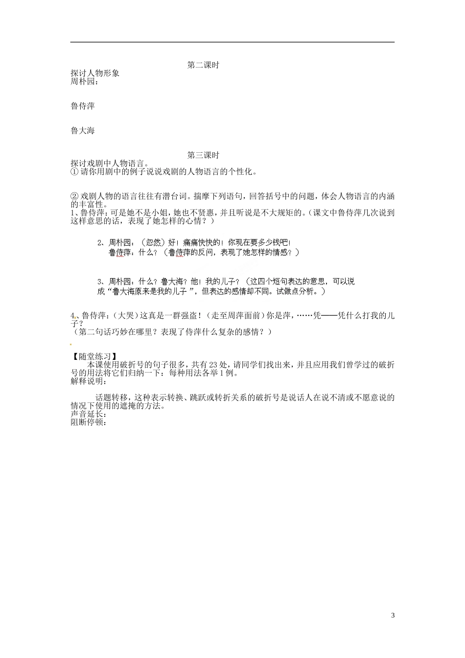 海南省海口市第十四中学高中语文《第2课 雷雨》导学案 新人教版必修4_第3页