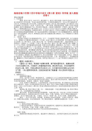 海南省海口市第十四中学高中语文《第2课 雷雨》导学案 新人教版必修4