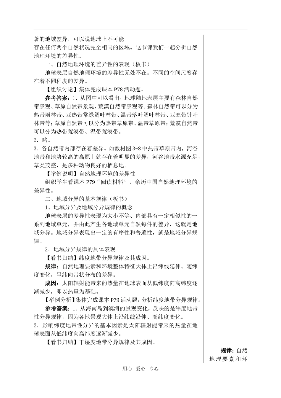 教案 5.2 自然地理环境的差异性_第2页