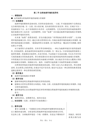 教案 5.2 自然地理环境的差异性
