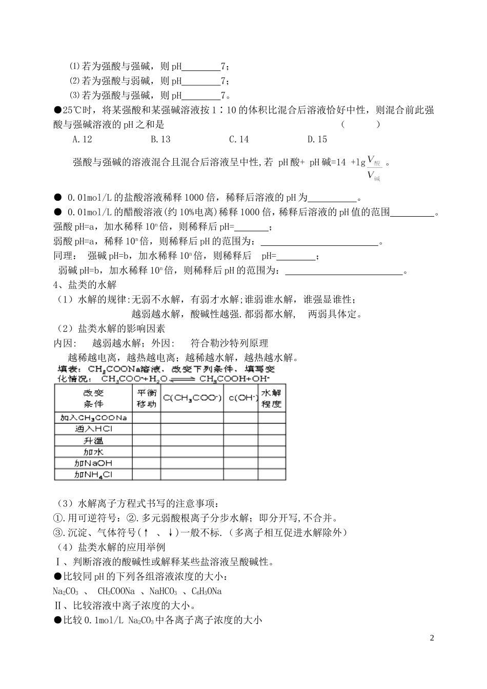 高三化学电解质溶液复习教案_第2页