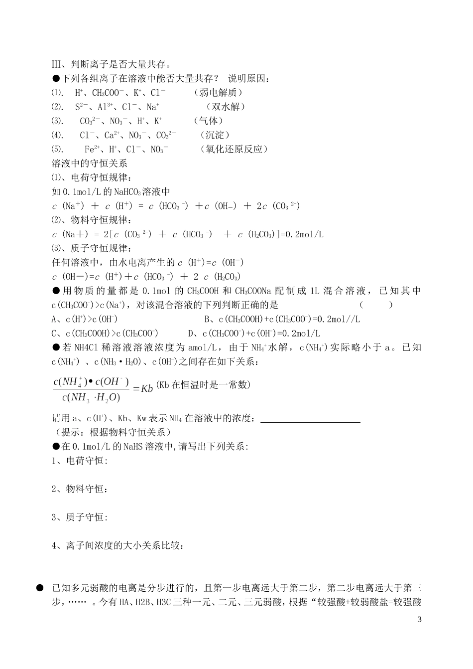 高三化学电解质溶液复习教案_第3页